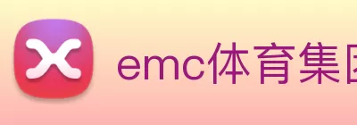emc体育集团(中国)官方网站登录入口 Logo